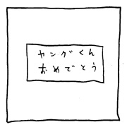 ヤングくん  にげろ