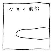 ヤングくん  クントレ