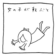 ヤングくん  転ぶ