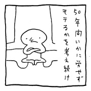 ヤングくん  50年