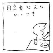 ヤングくん  ガッカリするだろう