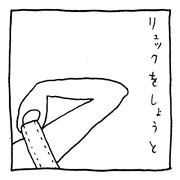 ヤングくん  リュック