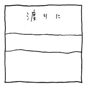 ヤングくん  助かる