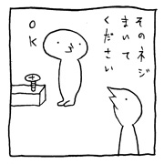ヤングくん  ネジまき