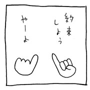 ヤングくん  約束