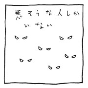 ヤングくん  悪そう