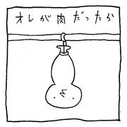 ヤングくん  ひき肉