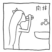 ヤングくん  間接間接間接