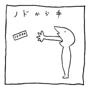 ヤングくん  手