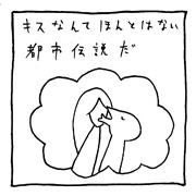 ヤングくん  都市伝説