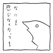 ヤングくん  なにも感じなくなっても
