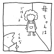 ヤングくん  母ちゃんの瞬間移動