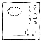 ヤングくん  雲と地面