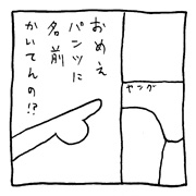 ヤングくん  忘れちゃうから