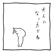 ヤングくん  大人になったら