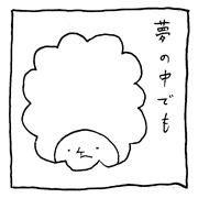 ヤングくん  夢がないね