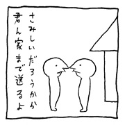 ヤングくん  送るよ