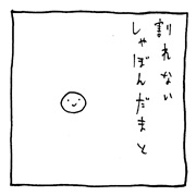 ヤングくん  不死身