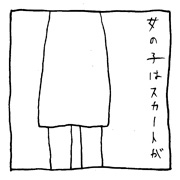 ヤングくん  信念