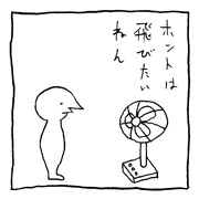 ヤングくん  飛びたいねん