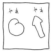ヤングくん  なんでできないの？