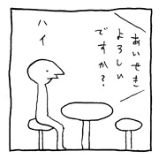ヤングくん  あいせき