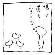 ヤングくん  鳩よ