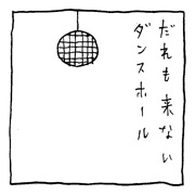 ヤングくん  閑古鳥