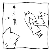 ヤングくん  キス魔