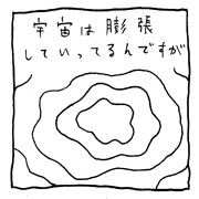 ヤングくん  膨張