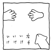 ヤングくん  ぼくの右手1