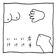 ヤングくん  ぼくの右手2