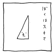 ヤングくん  スキマ