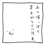 ヤングくん  土と埃っぽい