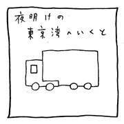 ヤングくん  先っちょ