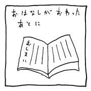 ヤングくん  おはなしとあとがきのあいだ