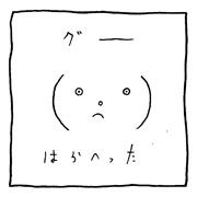 ヤングくん  グーググー