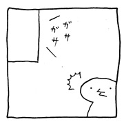 ヤングくん  ガサガサ