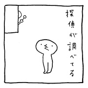 ヤングくん  探偵