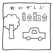 ヤングくん  絶対安全シティ