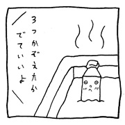 ヤングくん  3つ