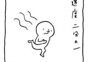 ヤングくん  二分の一