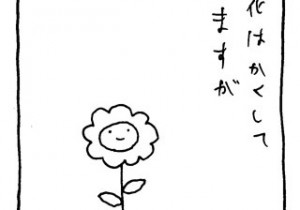 ヤングくん  花はかくしてる