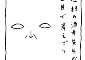 ヤングくん  酒井先生3