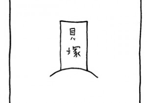 ヤングくん  貝塚