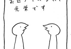 ヤングくん  お近づきになれて