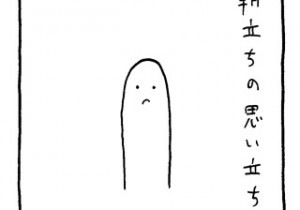ヤングくん  立ち