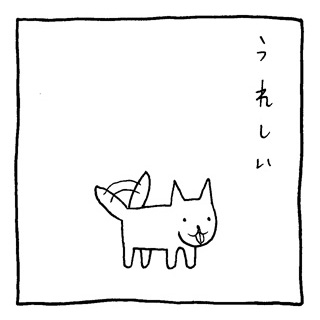 ヤングくん  うれしすぎ