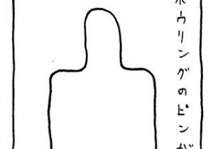 ヤングくん  肩を落とす