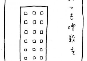 ヤングくん  暗殺